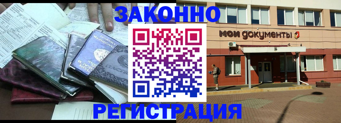 временная регистрация недорого в Пушкино