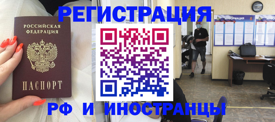 регистрация в Пушкино