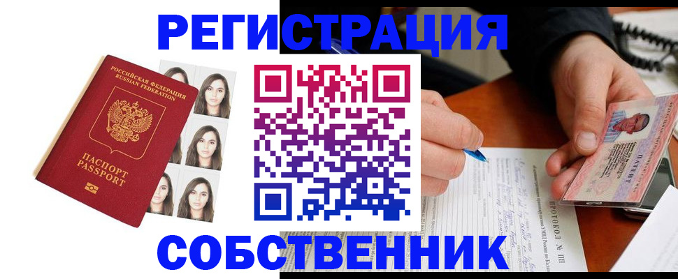 временная регистрация для всех в Пушкино