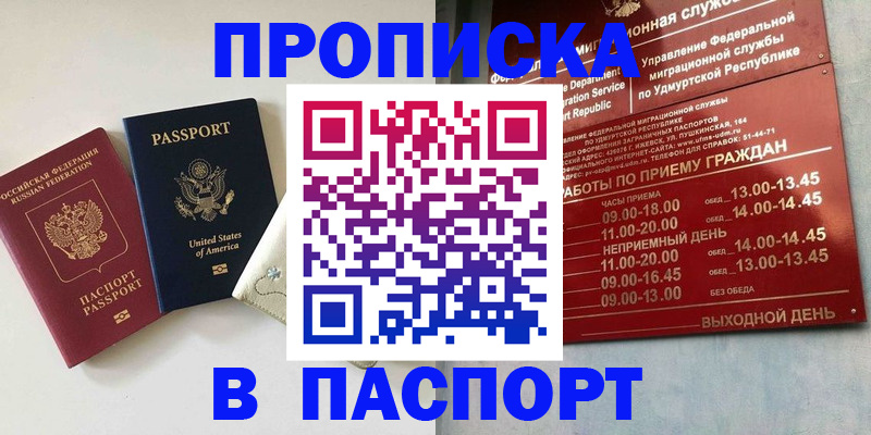 прописка от собственника в Пушкино