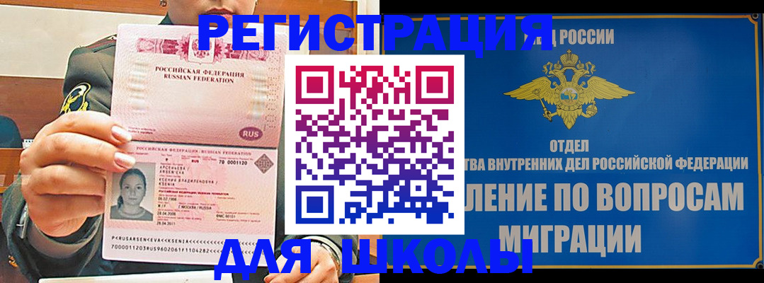 прописка иностранных граждан в Пушкино