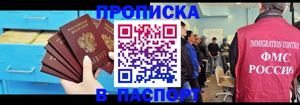 прописка штамп в Пушкино